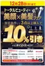 コジマのカタログ | トータルビューティ 美顔×美髪フェア | 2025-12-12T00:00:00.000Z - 2025-12-28T00:00:00.000Z