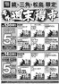 さいたま市でのゆめマートのカタログ | 12/13（土）-12/14（日） | 2025-12-12T00:00:00.000Z - 2025-12-14T00:00:00.000Z