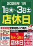 スーパーモリナガのカタログ | 魅力的なオファーを発見する | 2026-01-01T00:00:00.000Z - 2026-01-03T00:00:00.000Z