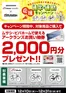 弘前市でのホームセンタームサシのカタログ | サイクルキャンペーン | 2025-12-09T00:00:00.000Z - 2025-12-31T00:00:00.000Z