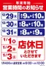 入間郡でのヤオコーのカタログ | 発見するための新しいオファー | 2025-12-29T00:00:00.000Z - 2026-01-03T00:00:00.000Z