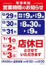 入間郡でのヤオコーのカタログ | 豊富なオファーの選択 | 2025-12-29T00:00:00.000Z - 2026-01-03T00:00:00.000Z