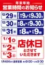 朝霞市でのヤオコーのカタログ | 発見するための新しいオファー | 2025-12-29T00:00:00.000Z - 2026-01-03T00:00:00.000Z