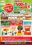 千葉市でのエコスのカタログ | 12月1日（月）～12月29日（月）スタンプラリー(沓掛) | 2025-12-01T00:00:00.000Z - 2025-12-29T00:00:00.000Z