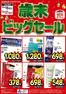 川口市でのサンドラッグのカタログ | 私たちのお客様のための排他的な取引 | 2025-12-16T00:00:00.000Z - 2025-12-21T00:00:00.000Z