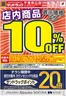 墨田区でのサンドラッグのカタログ | 現在の取引とオファー | 2025-12-16T00:00:00.000Z - 2025-12-21T00:00:00.000Z