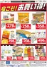 大阪市でのダイエーのカタログ | 現在の特別プロモーション | 2025-12-20T00:00:00.000Z - 2025-12-25T00:00:00.000Z