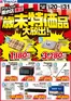 神戸市でのヤマダ電機のカタログ | すべてのお客様のための素晴らしいオファー | 2025-12-19T00:00:00.000Z - 2025-12-31T00:00:00.000Z