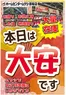 札幌市でのホームセンタームサシのカタログ | 本日は大安日!お正月用品豊富にございます! | 2025-12-19T00:00:00.000Z - 2025-12-20T00:00:00.000Z