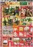 吹田市でのホームセンタームサシのカタログ | ホームセンタームサシ美原店12月24日号チラシ 表 | 2025-12-23T00:00:00.000Z - 2025-12-31T00:00:00.000Z