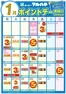 世田谷区でのマルハチのカタログ | 1月ポイントカレンダー | 2025-12-26T00:00:00.000Z - 2026-01-31T00:00:00.000Z