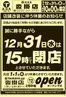 塙町でのエコスのカタログ | 12月31日号沓掛店 店舗改装に伴う休業のお知らせ | 2025-12-31T00:00:00.000Z - 2026-02-28T00:00:00.000Z