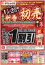 光市でのダイレックスのカタログ | あなたのための特別オファー | 2025-12-01T00:00:00.000Z - 2026-01-31T00:00:00.000Z