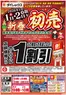 光市でのダイレックスのカタログ | 掘り出し物ハンターのためのオファー | 2026-01-01T00:00:00.000Z - 2026-01-31T00:00:00.000Z