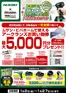 ホームセンタームサシのカタログ | HiKOKI電動工具全品対象!お年玉キャンペーン開催! | 2026-01-01T00:00:00.000Z - 2026-01-27T00:00:00.000Z