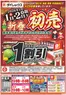 熊本市でのダイレックスのカタログ | 選ばれた製品の素晴らしい割引 | 2025-12-01T00:00:00.000Z - 2026-01-31T00:00:00.000Z