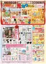 バースデイのカタログ | バースデイ チラシ | 2026-01-07T00:00:00.000Z - 2026-12-31T00:00:00.000Z