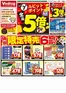 Vドラッグのカタログ | 私たちの最高の掘り出し物 | 2026-01-07T00:00:00.000Z - 2026-01-12T00:00:00.000Z