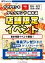 大府市でのヤマダ電機のカタログ | 掘り出し物ハンターのためのオファー | 2026-01-06T00:00:00.000Z - 2026-01-12T00:00:00.000Z