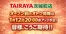 大津市でのたいらやのカタログ | 掘り出し物ハンターのためのオファー | 2026-01-12T00:00:00.000Z - 2026-01-12T00:00:00.000Z
