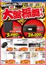 横浜市でのヤマダ電機のカタログ | 掘り出し物ハンターのためのオファー | 2026-01-09T00:00:00.000Z - 2026-01-23T00:00:00.000Z