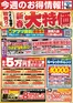 福岡市でのベスト電器のカタログ | 豊富なオファーの選択 | 2026-01-10T00:00:00.000Z - 2026-01-16T00:00:00.000Z
