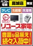 大崎市でのベスト電器のカタログ | 私たちのお客様のための排他的な取引 | 2026-01-10T00:00:00.000Z - 2026-01-16T00:00:00.000Z