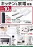 渋谷区でのカインズホームのカタログ | キッチン家電特集 | 2026-01-13T00:00:00.000Z - 2026-01-26T00:00:00.000Z