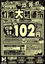 名古屋市でのホームセンターかんぶんのカタログ | 私たちのお客様のための排他的な取引 | 2026-01-15T00:00:00.000Z - 2026-01-17T00:00:00.000Z