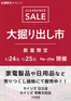 カインズホームのカタログ | 日立店常陸太田店 大掘り出し市 CLEARANCE SALE 開催 | 2026-01-18T00:00:00.000Z - 2026-01-25T00:00:00.000Z