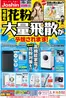 東京都でのジョーシンのカタログ | 花粉対策もジョーシンにおまかせ | 2026-01-18T00:00:00.000Z - 2026-01-30T00:00:00.000Z