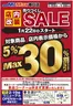 ミスターマックスのカタログ | 店内改装売りつくしSALE122128 | 2026-01-22T00:00:00.000Z - 2026-01-28T00:00:00.000Z
