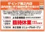広島市でのザ・ビッグのカタログ | 倹約家のためのトップオファー | 2026-01-23T00:00:00.000Z - 2026-01-27T00:00:00.000Z