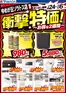 平塚市でのヤマダ電機のカタログ | あなたのための私たちの最高のオファー | 2026-01-23T00:00:00.000Z - 2026-02-06T00:00:00.000Z