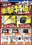 大阪市でのヤマダ電機のカタログ | 掘り出し物ハンターのための素晴らしいオファー | 2026-01-23T00:00:00.000Z - 2026-02-06T00:00:00.000Z