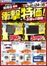 大阪市でのヤマダ電機のカタログ | すべての掘り出し物ハンターのためのトップオファー | 2026-01-23T00:00:00.000Z - 2026-02-06T00:00:00.000Z