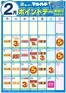 マルハチのカタログ | 2月ポイントカレンダー | 2026-01-26T00:00:00.000Z - 2026-02-28T00:00:00.000Z