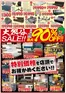 飯能市でのビッグウッドのカタログ | 割引とプロモーション | 2026-01-30T00:00:00.000Z - 2026-02-23T00:00:00.000Z