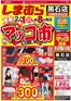 酒田市でのファッションセンターしまむらのカタログ | 今すぐ私たちの取引で節約 | 2026-02-01T00:00:00.000Z - 2026-02-01T00:00:00.000Z