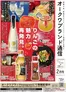 大和高田市でのオークワのカタログ | すべての人のための魅力的な特別オファー | 2026-01-31T00:00:00.000Z - 2026-02-28T00:00:00.000Z