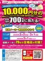 匝瑳市でのイズミヤのカタログ | 2026年サンクスキャンペーン | 2026-02-02T00:00:00.000Z - 2026-03-01T00:00:00.000Z