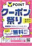 白岡市でのハッピードラッグのカタログ | Vポイントクーポン祭り | 2026-01-31T00:00:00.000Z - 2026-03-31T00:00:00.000Z