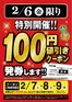 川崎市でのカスミのカタログ | 私たちのお客様のための排他的な取引 | 2026-02-07T00:00:00.000Z - 2026-02-09T00:00:00.000Z