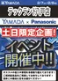 射水市でのヤマダ電機のカタログ | 豊富なオファーの選択 | 2026-02-06T00:00:00.000Z - 2026-02-08T00:00:00.000Z