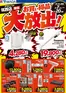 能代市でのヤマダ電機のカタログ | すべての掘り出し物ハンターのためのトップオファー | 2026-02-06T00:00:00.000Z - 2026-02-20T00:00:00.000Z