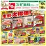いすみ市でのスギ薬局のカタログ | 現在の特別プロモーション | 2026-02-10T00:00:00.000Z - 2026-02-16T00:00:00.000Z