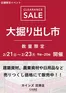 鳥羽市でのカインズホームのカタログ | 沼津店 大掘り出し市 CLEARANCE SALE 開催 | 2026-02-15T00:00:00.000Z - 2026-02-23T00:00:00.000Z