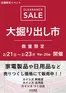 鳥羽市でのカインズホームのカタログ | 阿見店古河店つくば店 大掘り出し市 CLEARANCE SALE 開催 | 2026-02-15T00:00:00.000Z - 2026-02-23T00:00:00.000Z