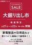 鳥羽市でのカインズホームのカタログ | 日立店常陸太田店 大掘り出し市 CLEARANCE SALE 開催 | 2026-02-15T00:00:00.000Z - 2026-02-23T00:00:00.000Z