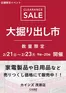 鳥羽市でのカインズホームのカタログ | 茂原店 大掘り出し市 CLEARANCE SALE 開催 | 2026-02-15T00:00:00.000Z - 2026-02-23T00:00:00.000Z